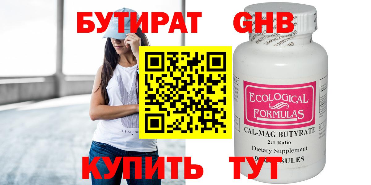 Лыткарино  БУТИРАТ  Вход с VPN  Бутират BDO 33% 