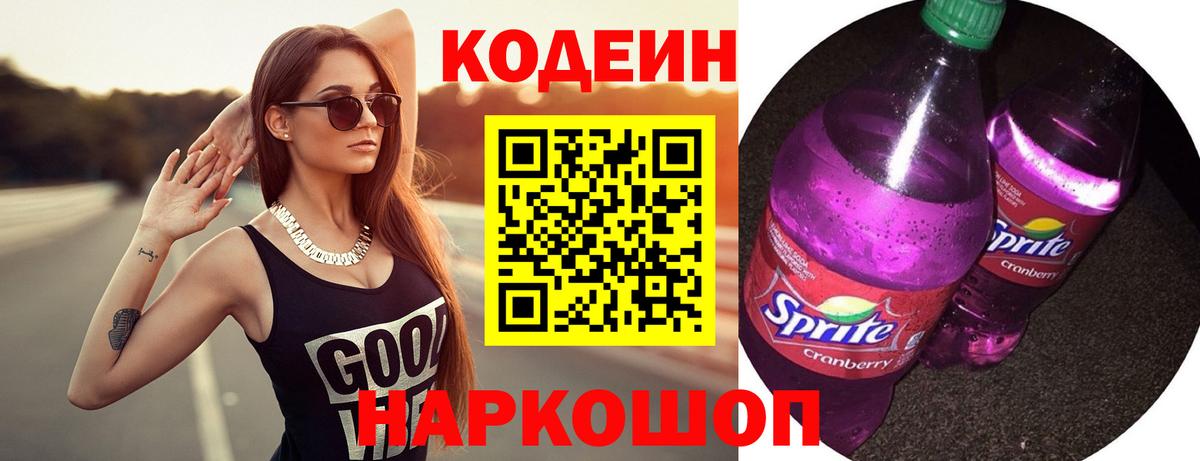Кодеин напиток Lean (лин)  Кодеиновый сироп Lean напиток Lean (лин)  Вход с VPN  Лыткарино 