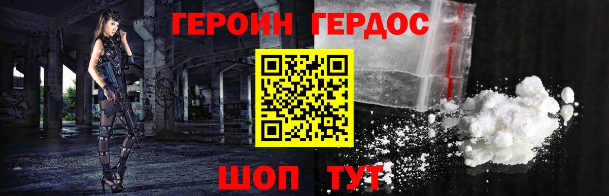 Героин хмурый Лыткарино