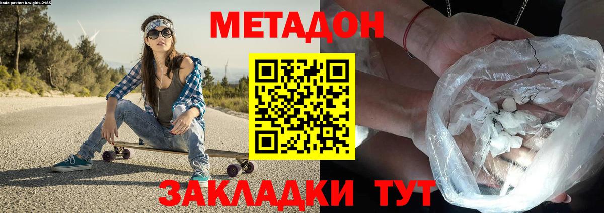 МЕТАДОН methadone Лыткарино